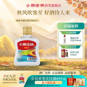 小糊涂仙52度单瓶-小糊涂仙52度单瓶促销价格、小糊涂仙52度单瓶品牌- 淘宝