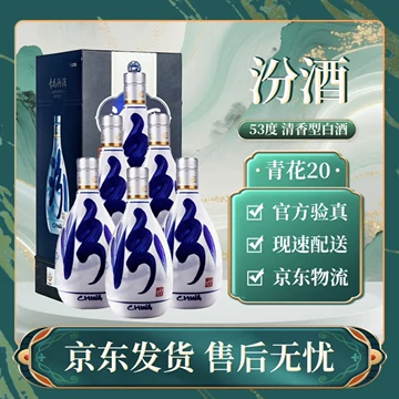 汾酒20年青花20年53度500ml-汾酒20年青花20年53度500ml促销价格、汾酒