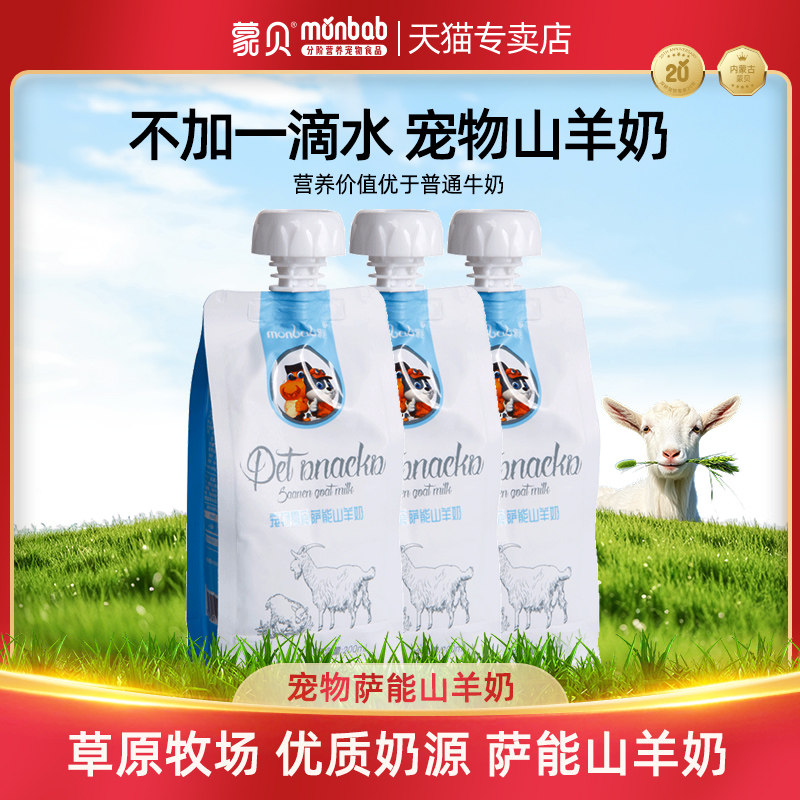 蒙贝萨能山羊奶-蒙贝萨能山羊奶促销价格、蒙贝萨能山羊奶品牌- 淘宝