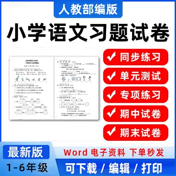 2026人教版语文练习册-2026人教版语文练习册促销价格、2026人教版语文