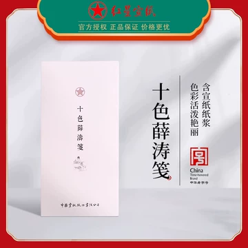 薛濤箋10枚 薛濤箋 10色 各10枚 （100枚入） ｜書道用品の半紙や筆