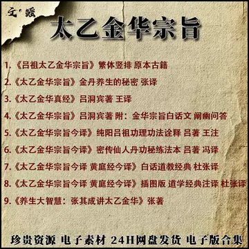 太乙金華宗旨 道教 長壽養生法 本山 博 譯 太乙金華宗旨 道教 長壽養生法 本山 博 譯（太乙金华宗旨（简体