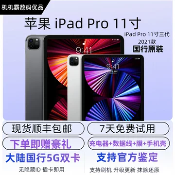 11英寸iPadPro国行-11英寸iPadPro国行促销价格、11英寸iPadPro国行品牌