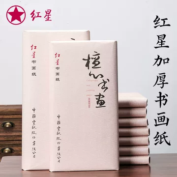 国展级红星宣纸-国展级红星宣纸促销价格、国展级红星宣纸品牌- 淘宝