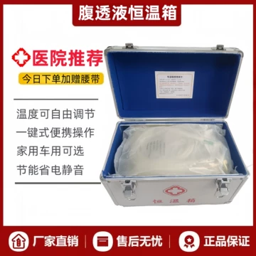 腹膜透析液加热箱-腹膜透析液加热箱促销价格、腹膜透析液加热箱品牌- 淘宝