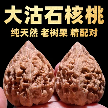 70克大沽石文玩核桃-70克大沽石文玩核桃促销价格、70克大沽石文玩核桃