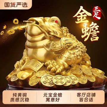 金蟾招财摆件-金蟾招财摆件促销价格、金蟾招财摆件品牌- 淘宝