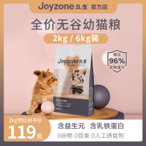 Jiusheng Full-price kitten food 2kg Universal grain-free milk cake 1 to December 34 Moon Blue cat US-British short Orange cat Muppet