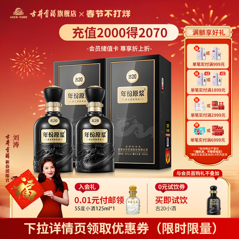 古井20年份原浆-古井20年份原浆促销价格、古井20年份原浆品牌- 淘宝