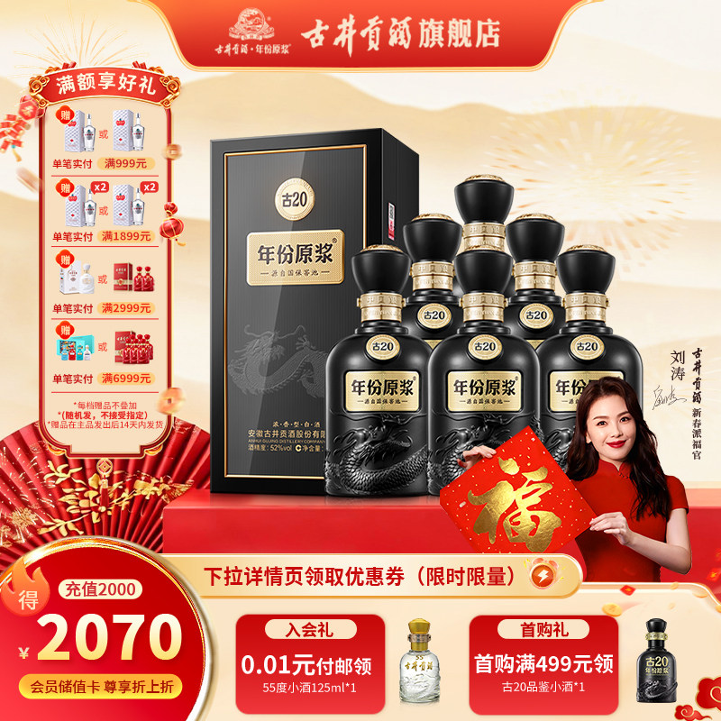 古井20年份原浆-古井20年份原浆促销价格、古井20年份原浆品牌- 淘宝