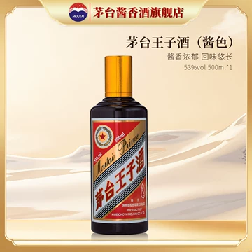 茅台王子酒 500mL 2本 茅台王子酒经典2.0-茅台王子酒经典2.0促销价格、茅台王子酒经典2.0品牌