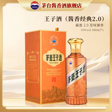 茅台王子酒-茅台王子酒促销价格、茅台王子酒品牌- 淘宝