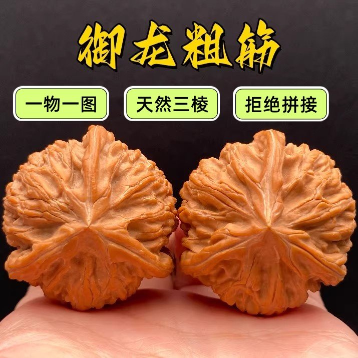 三棱核桃 三棱核桃-三棱核桃促销价格、三棱核桃品牌- 淘宝