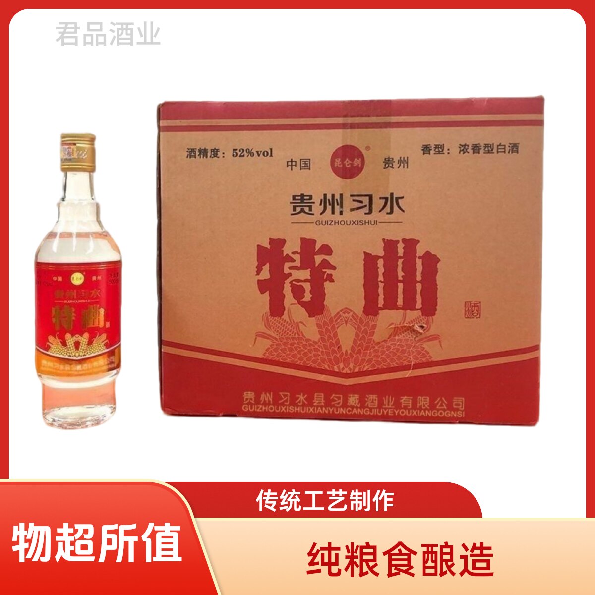 中国酒　白酒　君品習酒 君品习酒整箱装500ml-君品习酒整箱装500ml促销价格、君品习酒整箱装