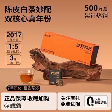 陈皮白茶2017-陈皮白茶2017促销价格、陈皮白茶2017品牌- 淘宝
