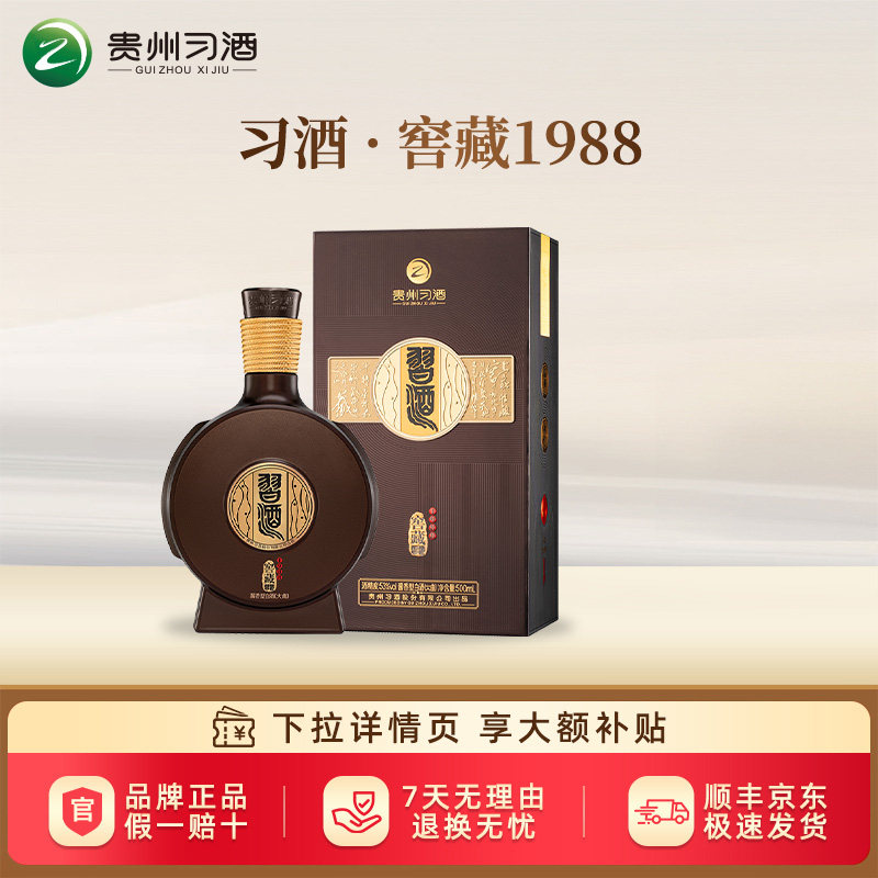 习酒窖藏1988官方旗舰店-习酒窖藏1988官方旗舰店促销价格、习酒窖藏