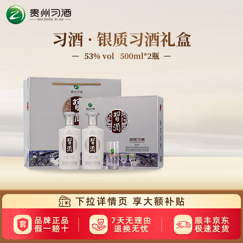 贵州习酒53度酱香型白酒-贵州习酒53度酱香型白酒促销价格、贵州习酒53