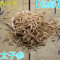 Pseudostellaria Chinese herbal medicine pure natural 500g Fujian Radix Pseudostellariae