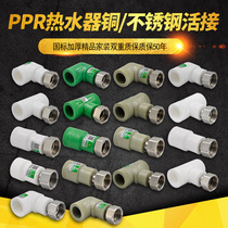 PPR live connection water heater solar wall hanging furnace live connection 4 points 20 Haier Smith PPR water pipe pipe accessories
