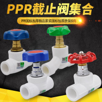 PPR globe valve lift type stop valve gate valve large flow 20 4 minutes 25 6 points PPR water pipe pipe fittings
