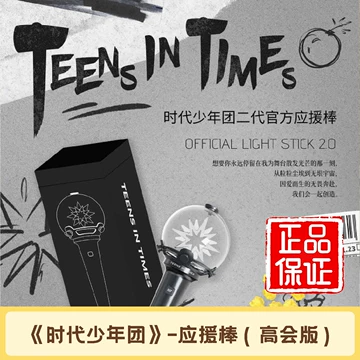 时代少年团官方应援棒-时代少年团官方应援棒促销价格、时代少年团官方