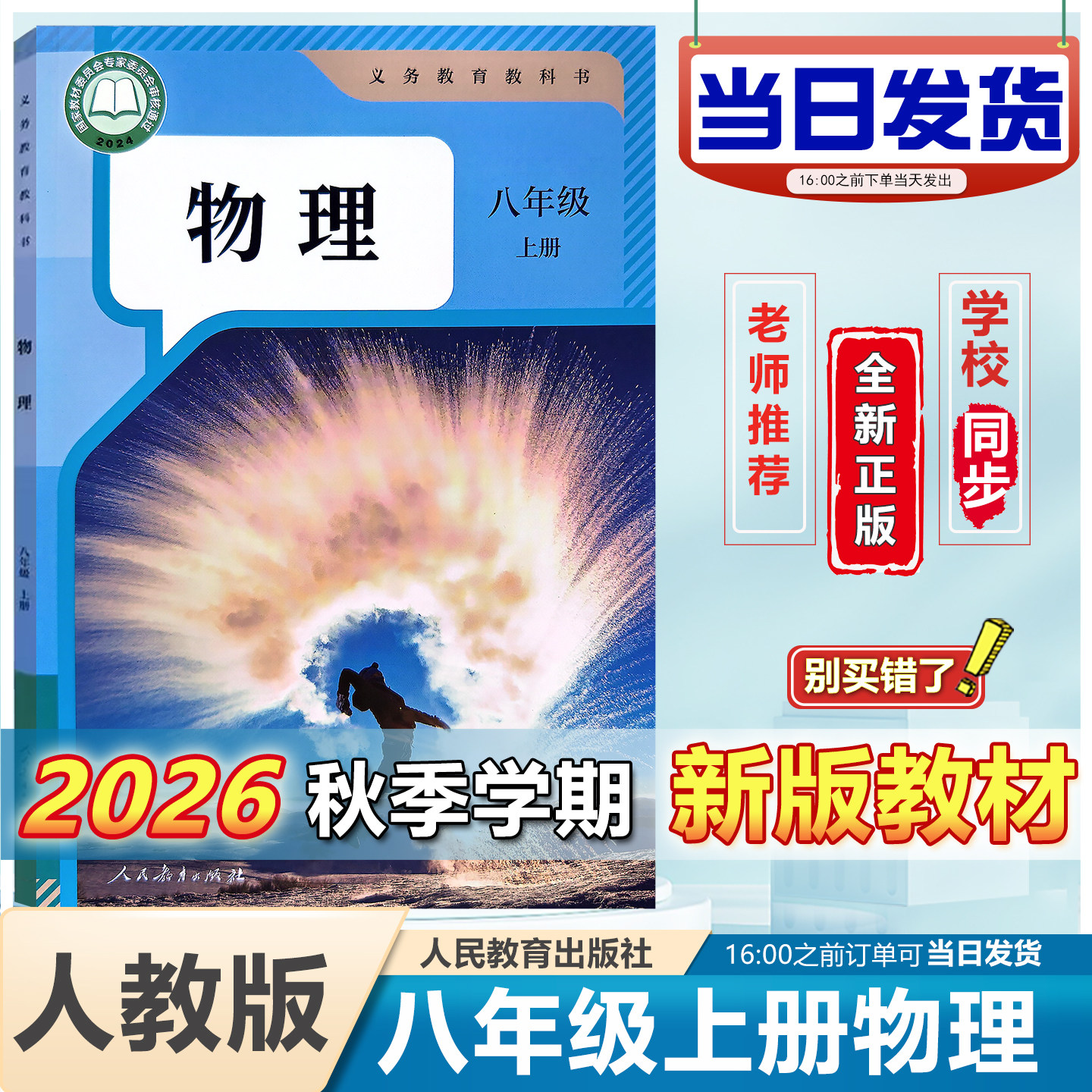 2026新版初二物理课本-2026新版初二物理课本促销价格、2026新版初二
