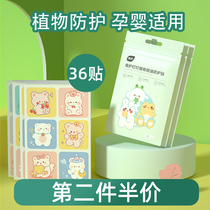 Plant protection childrens anti-mosquito special mosquito repellent paste adult baby baby adult supplies outdoor artifact sticker spray