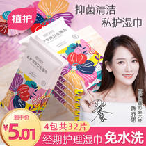 Plant guard Sheng wipes Clean yin and private sex cleaning Men and womens sexual care special sterilization wet packet wipes