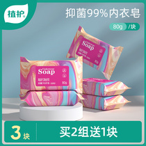 Plant protection underwear soap antibacterial ladies soap laundry soap whole box home washing underwear special soap wholesale fragrance type