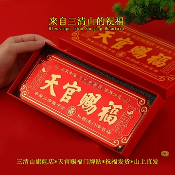 天官赐福礼盒-天官赐福礼盒促销价格、天官赐福礼盒品牌- 淘宝