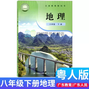 初二下学期地理教材-初二下学期地理教材促销价格、初二下学期地理教材