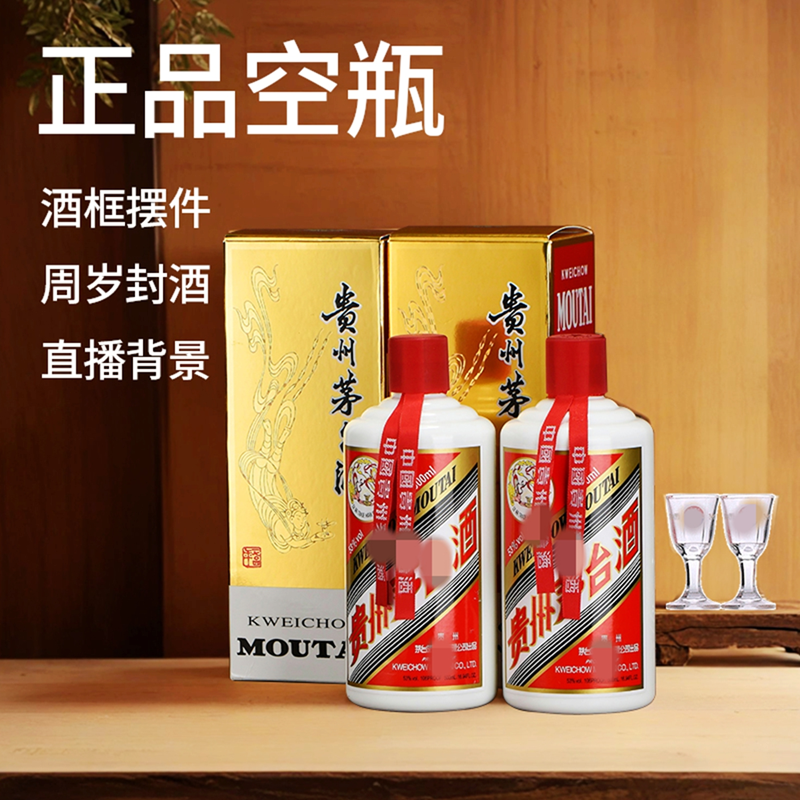 【空瓶•空箱】貴州茅台酒 15年 十五年茅台空瓶-十五年茅台空瓶促销价格、十五年茅台空瓶品牌- 淘宝