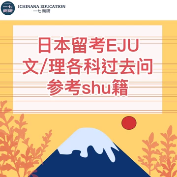 留学文综笔记193上岸 日本留考文综书-日本留考文综书促销价格、日本留考文综书品牌- 淘宝