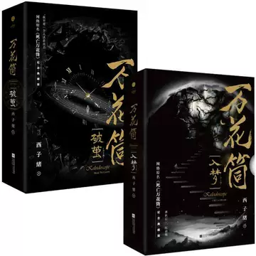 死亡万花筒典藏本-死亡万花筒典藏本促销价格、死亡万花筒典藏本品牌- 淘宝