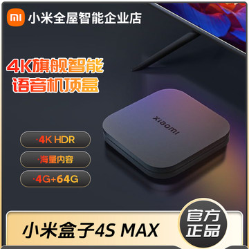 小米盒子4s max-小米盒子4s max促销价格、小米盒子4s max品牌- 淘宝