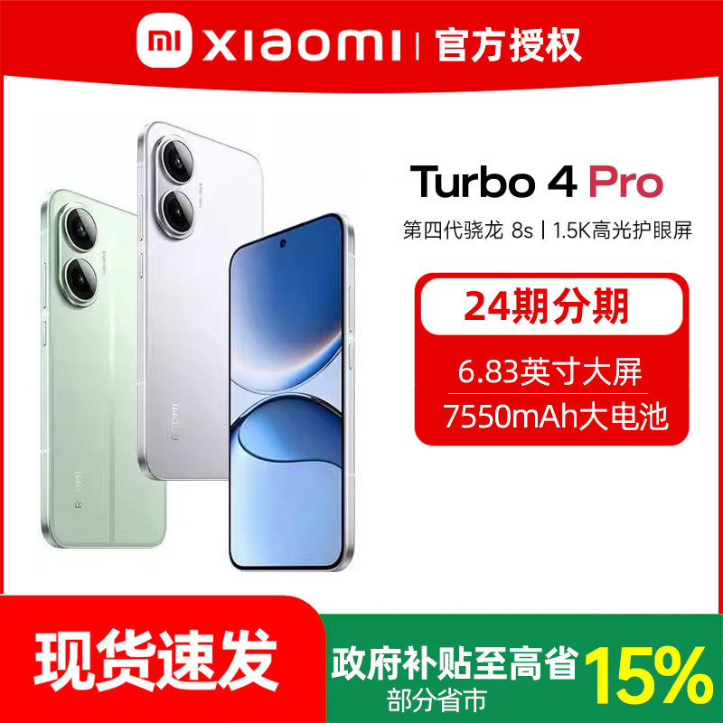 ����������15%��MIUI/С�� Redmi Turbo 4 ProС��5G��Ʒturbo 4proѧ����Ϸ���عٷ���Ʒ�콢�ֻ� 1945.92Ԫ