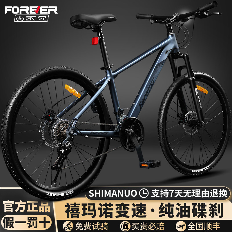 永久禧玛诺变速自行车-永久禧玛诺变速自行车促销价格、永久禧玛诺变速