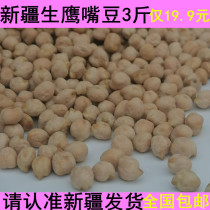 A total of 3 pounds of raw chickpeas shipped from Xinjiang Wood base specialty special selection of farm pure peach beans large new goods