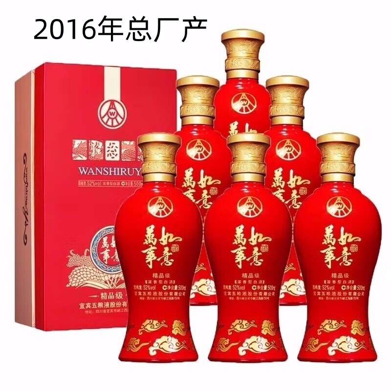 五粮液万事如意52度浓香型白酒-五粮液万事如意52度浓香型白酒促销价格