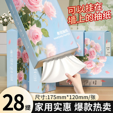 【今日！买4包送4包】悬挂式抽纸卫生纸车载清洁纸巾实惠餐巾纸抽