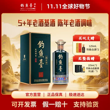 【さんさん】釣魚臺 醤香型白酒 钓鱼台酱香型白酒-钓鱼台酱香型白酒促销价格、钓鱼台酱香型白酒