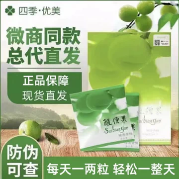 suibianguo 随便果4袋セット 随便果四季优美旗舰店正品-随便果四季优美旗舰店正品促销价格