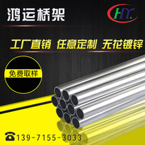 20 * 1 0 Hongyun JDG KBG galvanized wearing wire pipe wire pipe metal steel tube electrician routing pipe bendable