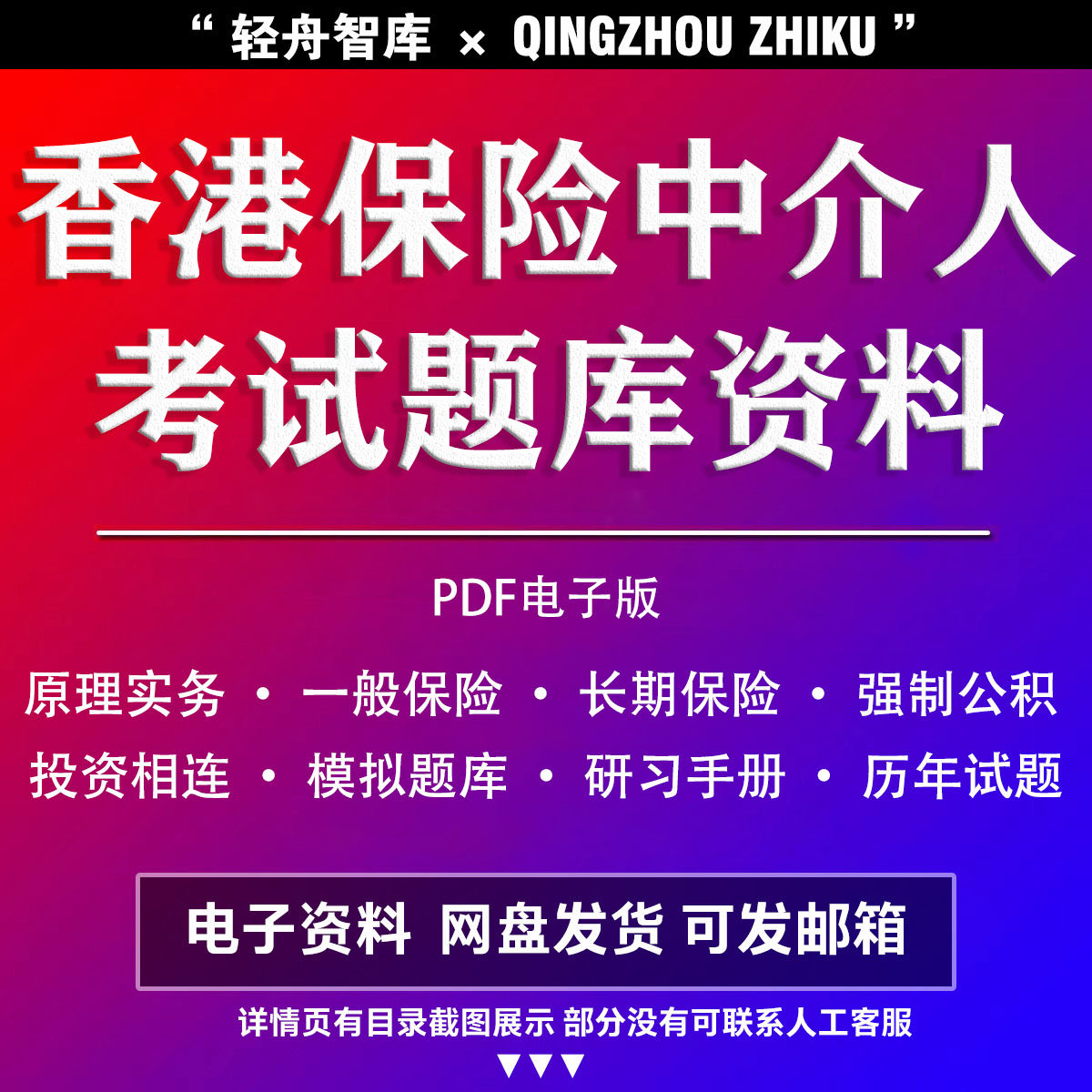 香港保险考试题库-香港保险考试题库促销价格、香港保险考试题库品牌- 淘宝