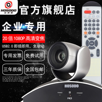Macro channel HSD-VD202U USB20x zoom 1080P HD video conference camera drive-free