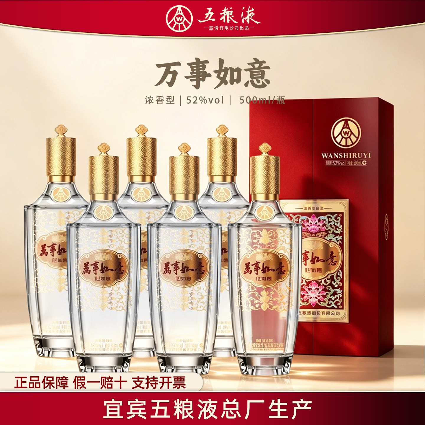 五粮液万事如意纯香52度-五粮液万事如意纯香52度促销价格、五粮液万事