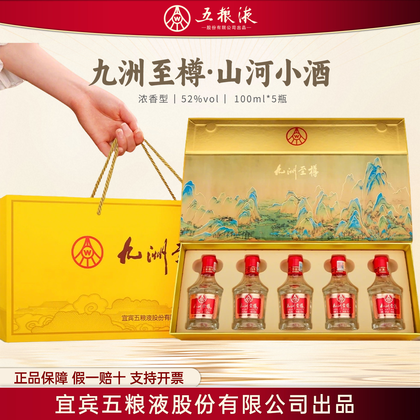 専用A8)2023年名酒宜賓五粮液公司四海春52％100ml*5本*2箱濃香型酒
