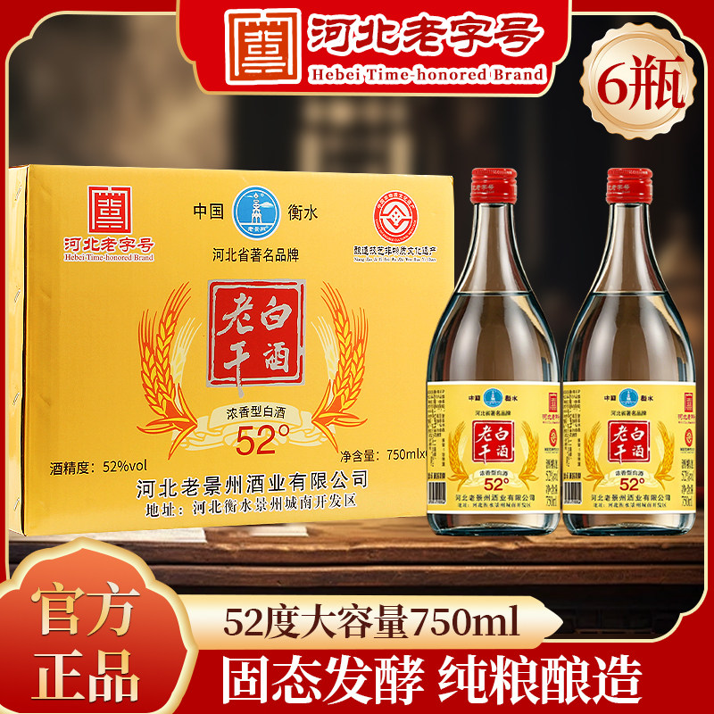 衡水老白干52度-衡水老白干52度促销价格、衡水老白干52度品牌- 淘宝