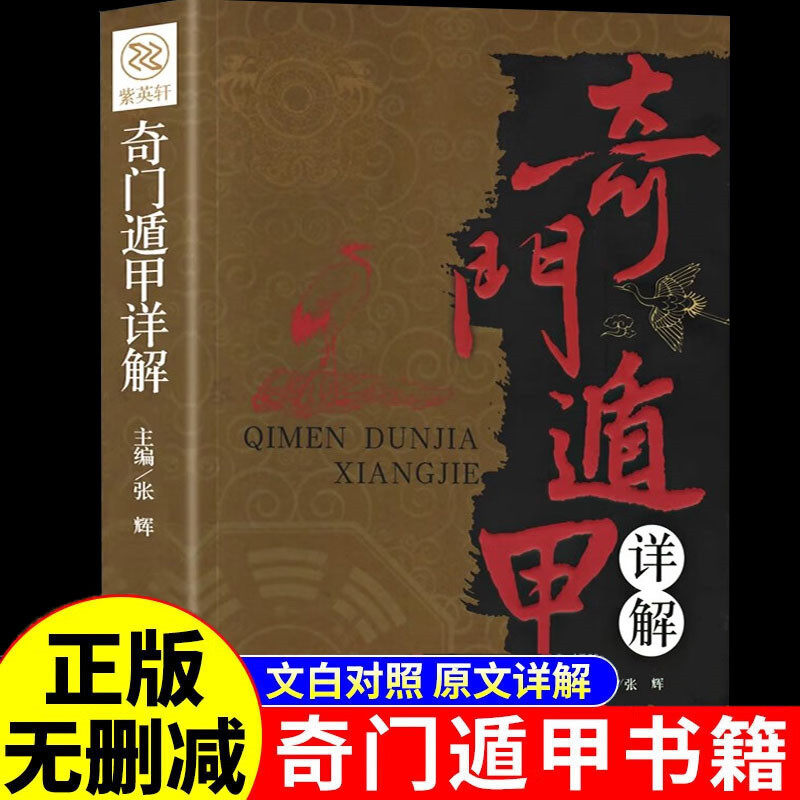 遁甲奇门书籍-遁甲奇门书籍促销价格、遁甲奇门书籍品牌- 淘宝