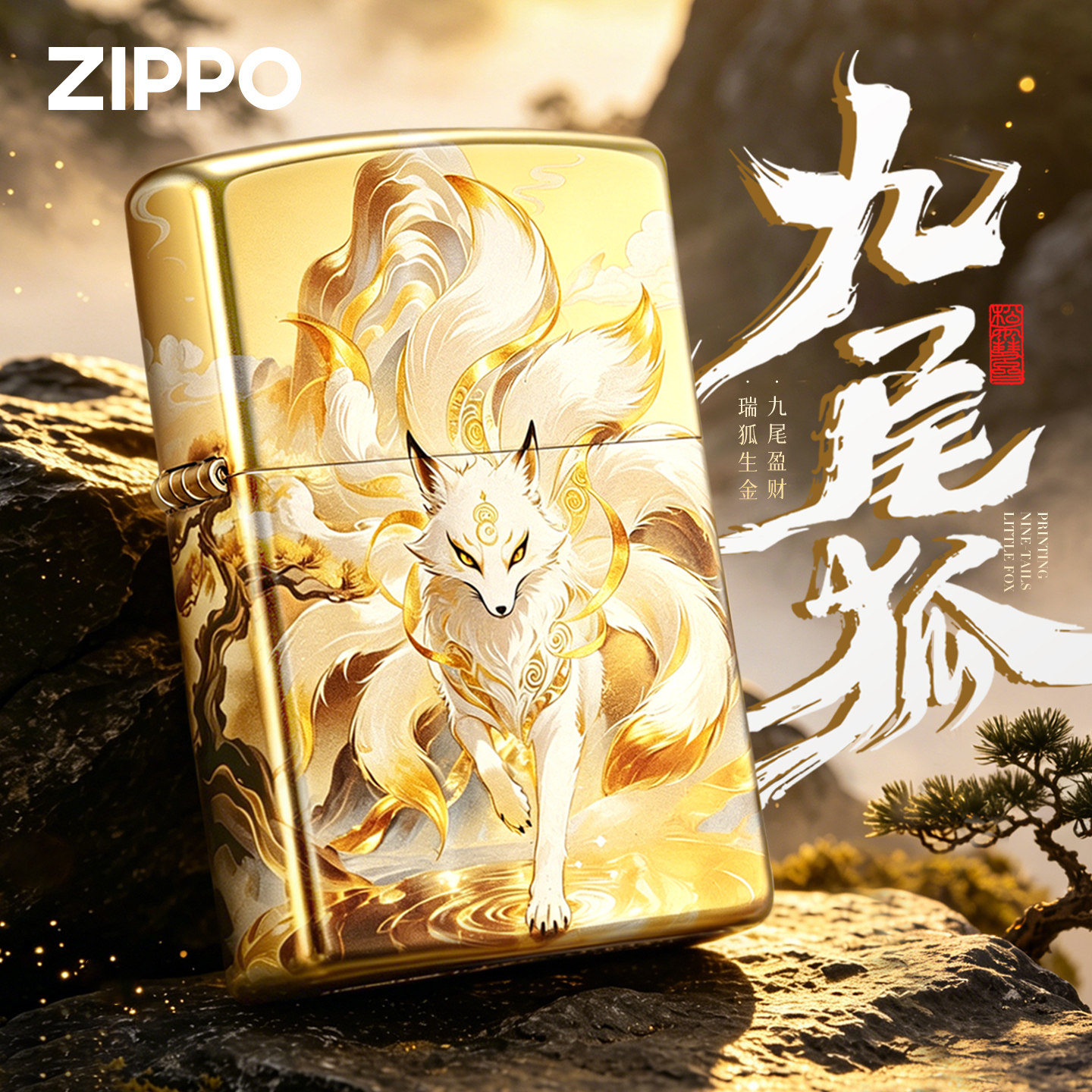 九尾狐Zippo收藏款-九尾狐Zippo收藏款促销价格、九尾狐Zippo收藏款品牌